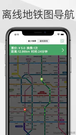 Beijing Metro Guide screenshot 1