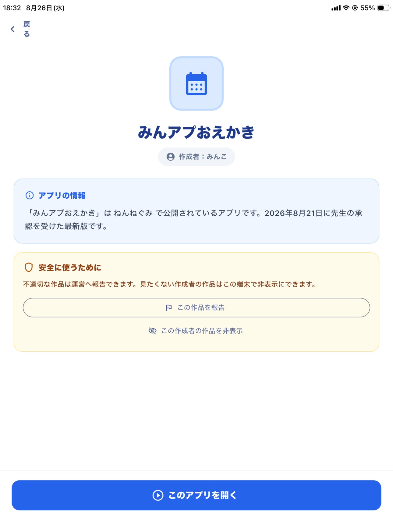 Screenshot 8 of みんアプ