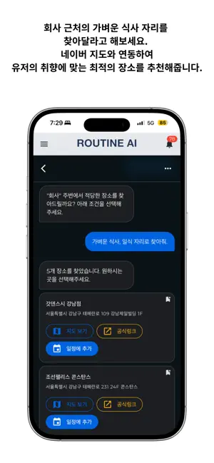 TaskUp - 루틴 AI 비서 screenshot 3