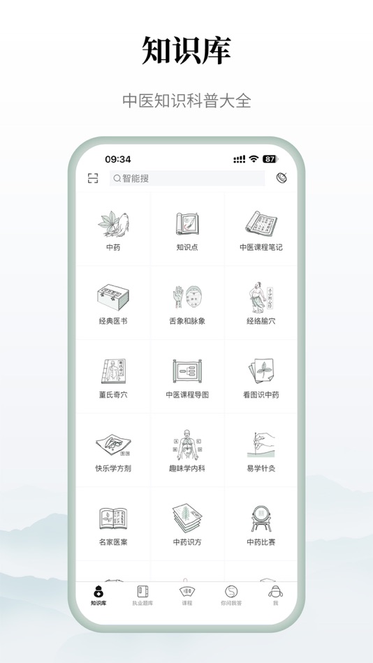 #1. 中医通 - 专注中医在线学习 (iOS) 来自: Shenzhen Qianhai Gold Star Technology Co., Ltd.