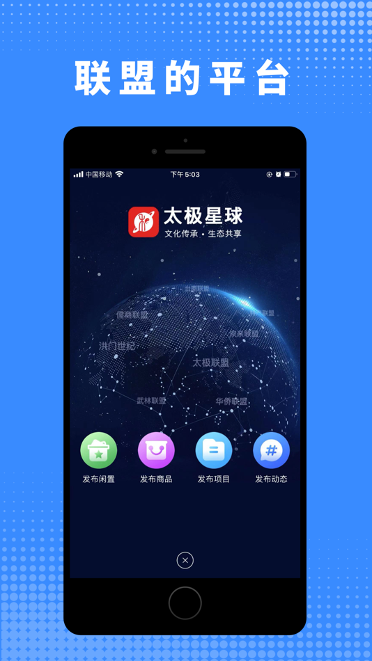 #3. 太极星球 (iOS) 由: 和太极国际文化发展有限公司