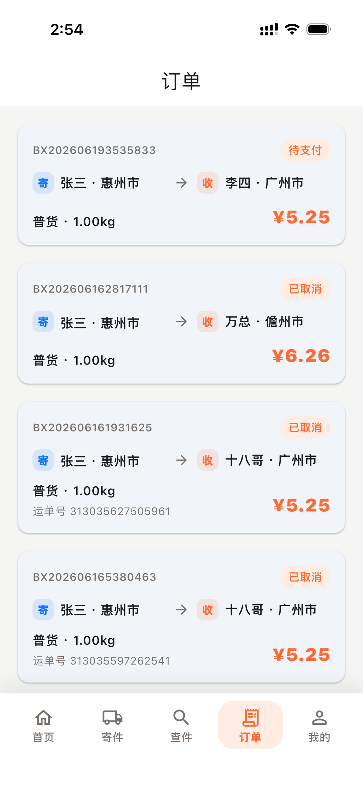 蹦熊代寄 screenshot 5