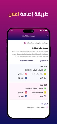 افراح ينبع iPhone screenshot