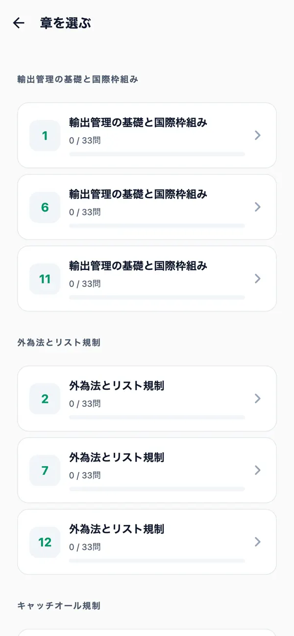 Screenshot #2 pour 安全保障輸出管理試験対策