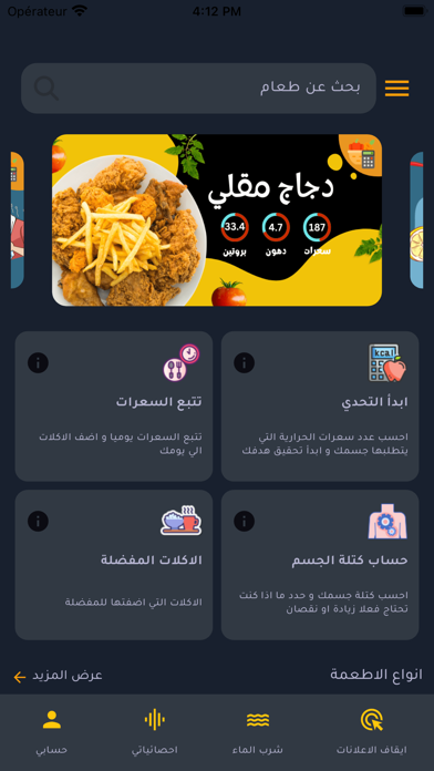 السعرات الحرارية في الاطعمه Screenshot