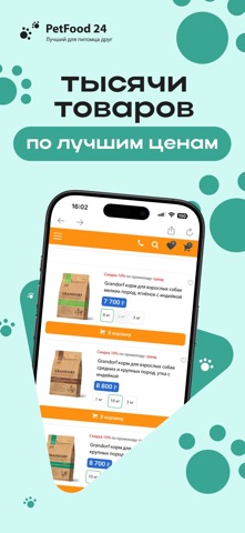 PetFood24 Зоомагазин screenshot