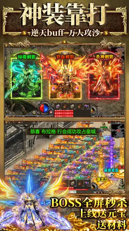 Screenshot 3 di 3 di 传奇高爆99999% 攻速9999倍PC同款三职业:战无不胜
