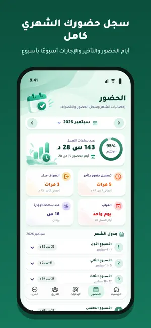 Dawami: Work Attendance screenshot 4