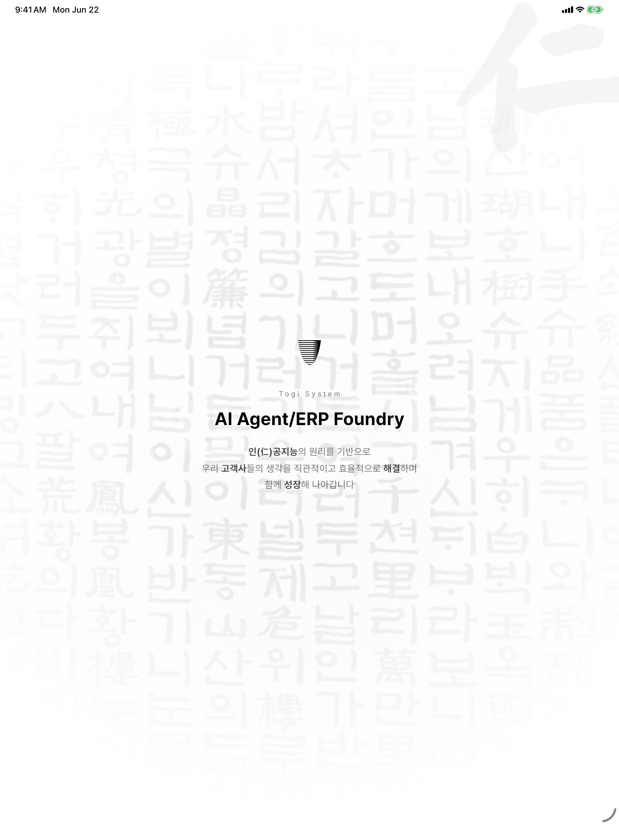 AI 훈민정음 screenshot 7