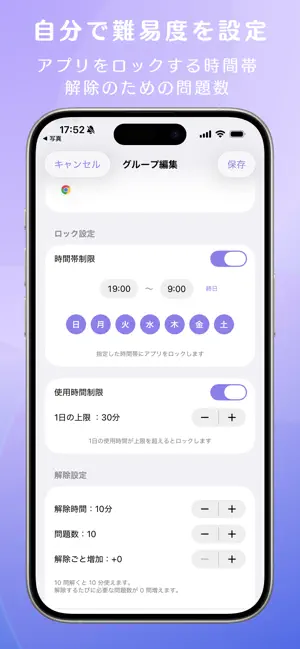 Toi Lock - 暗記カード×スマホ制限 screenshot 4