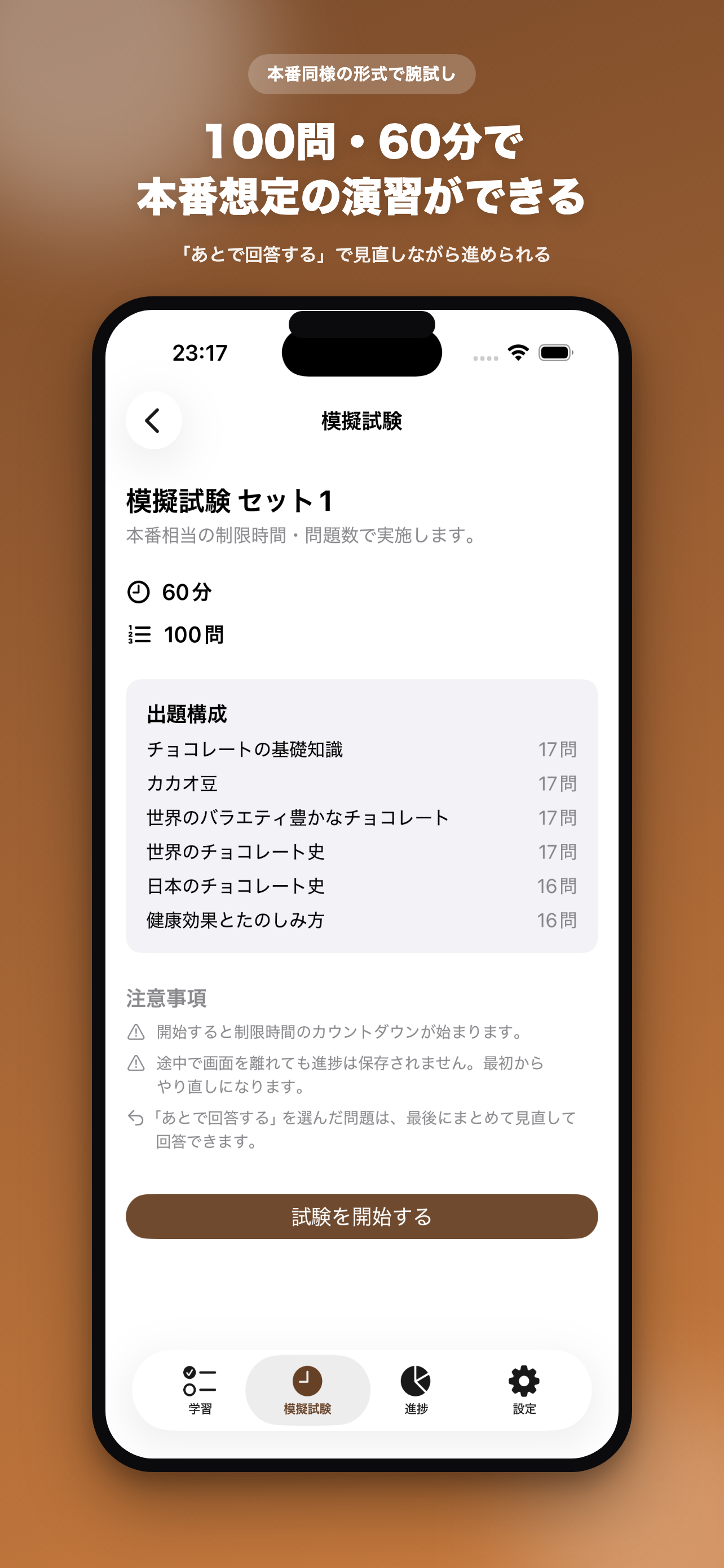 ショコラノート (チョコレート検定試験対策) screenshot 5