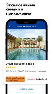 booking.com бронирование жилья айфон картинки 2