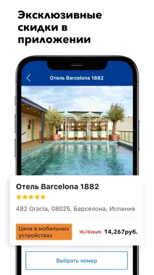 Скриншот Booking.com бронирование жилья на iPhone 2