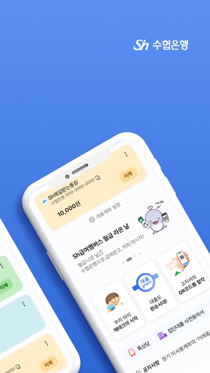 수협 파트너뱅크 개인