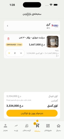 Bina Bazar Screenshot 2 of 5