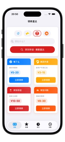 领券直达 - 一键领取外卖红包 screenshot