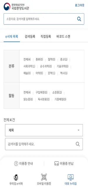 국립중앙도서관 iPhone screenshot 3