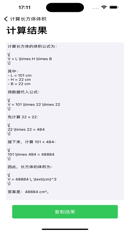 体积计算 - 智能体积计算