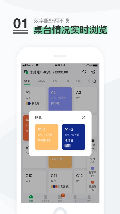 客智联点餐助手