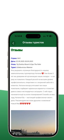 Турагенство Новый Мир screenshot