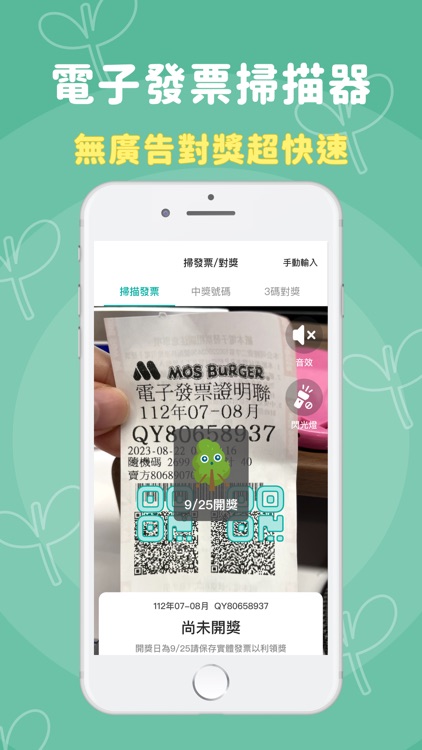 發票載具：統一發票對獎+雲端加碼獎+夢幻發票自訂圖片 screenshot-4