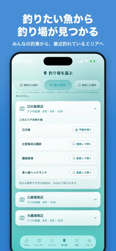 魚スイッチ - 釣り天気予報&釣行プラン screenshot 2 of 5