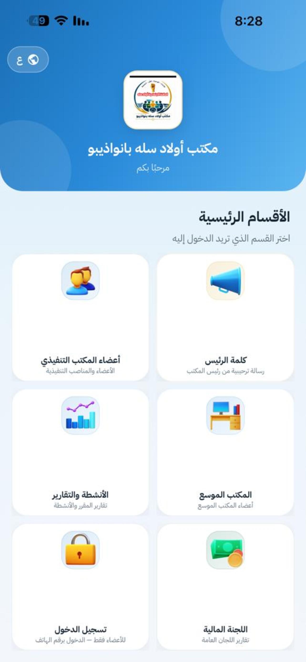 Screenshot 4 of مكتب أولا سله