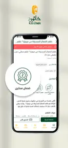 خاتون | Khatoon screenshot #6 for iPhone