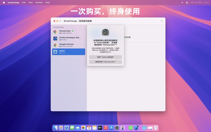 浏览器切换器 screenshot