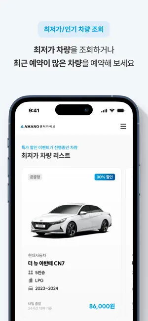 AMANO렌터카허브 screenshot 4