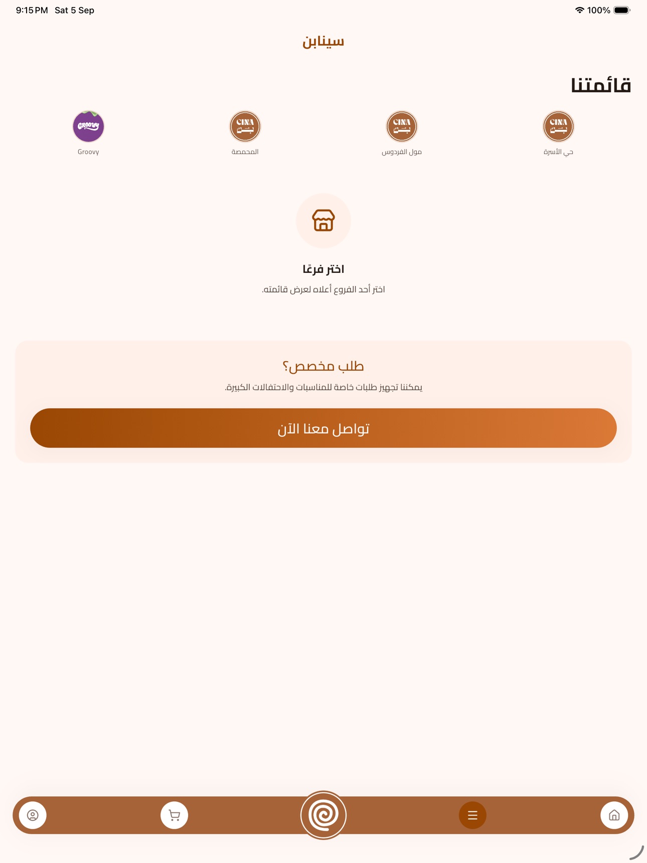 Screenshot 9 of سينابن