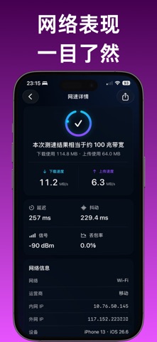 手机测速:测网速&网速测试&网络测速SpeedTest screenshot