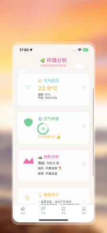 海拔高度测量 - 实时海拔测量仪高度定位分享 screenshot
