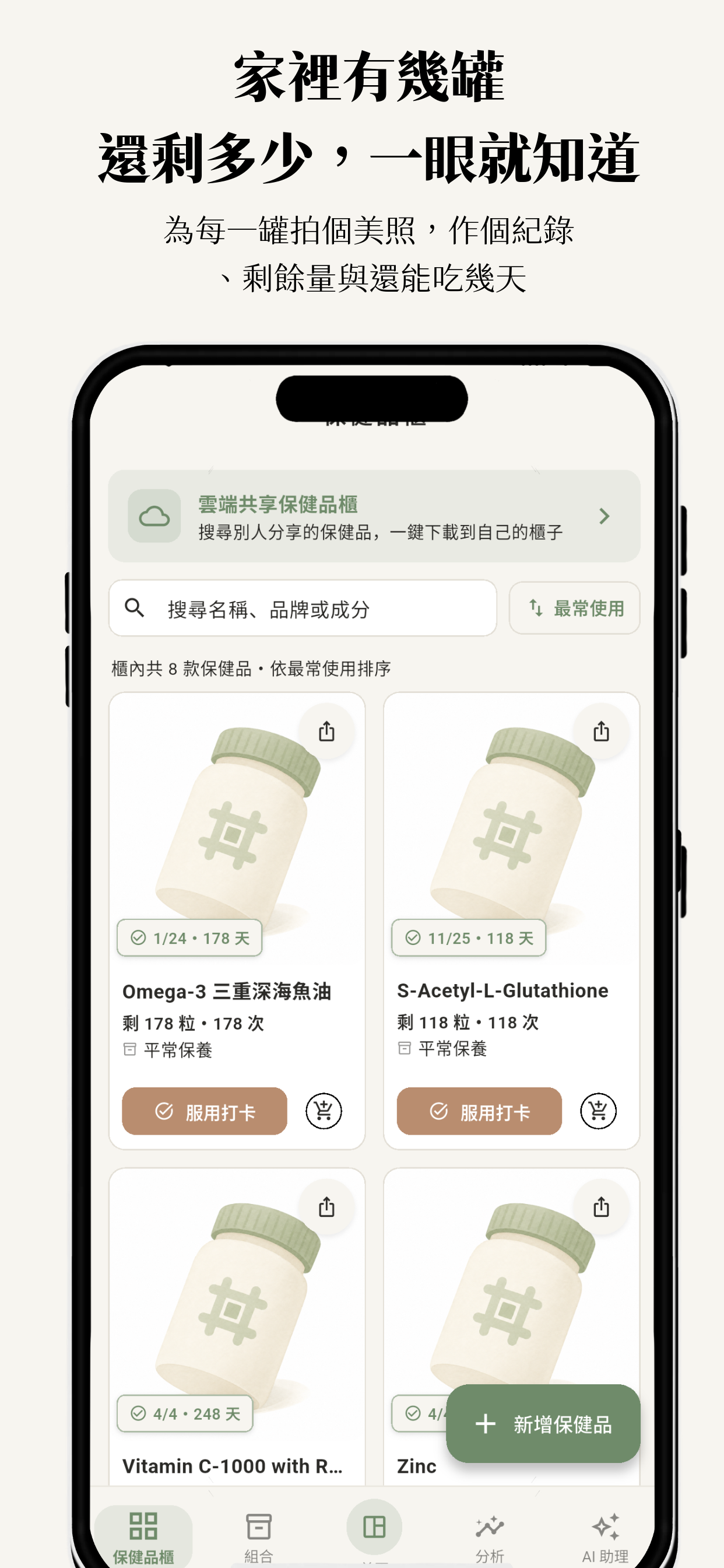 井井 NeatSupps screenshot 4