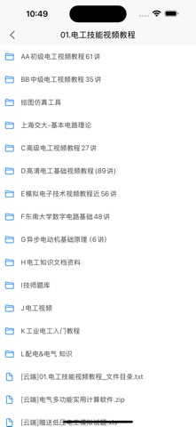 电工证考试题库-2024最新电工考试题库 screenshot