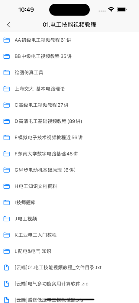 电工证考试题库-2024最新电工考试题库 screenshot 3