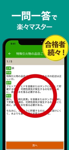 危険物乙４ 全問解説 - 独学TODAY のスクリーンショット