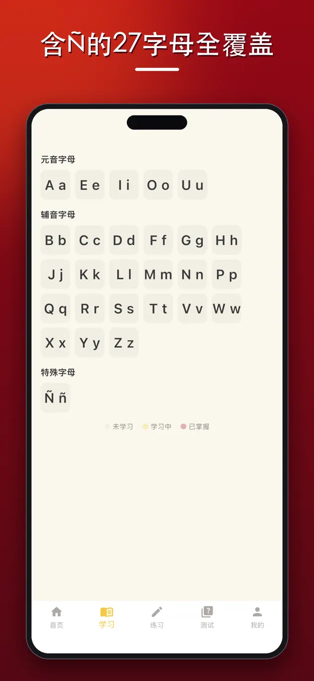 西班牙语字母