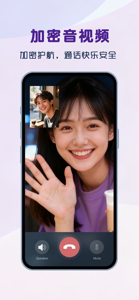 抖语-安全加密聊天软件 - Experience fully encrypted audio and video calls, with intuitive controls like 'Speaker' and 'Mute' buttons ensuring private communication.