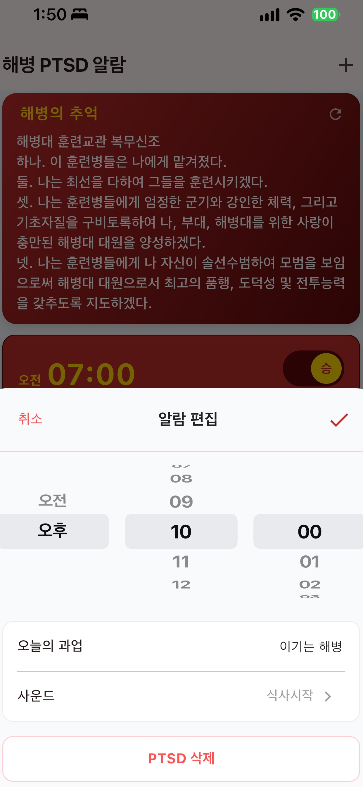 Screenshot 3 of 해병PTSD알람