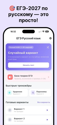 ЕГЭ 2027 Русский Язык iPhone screenshot