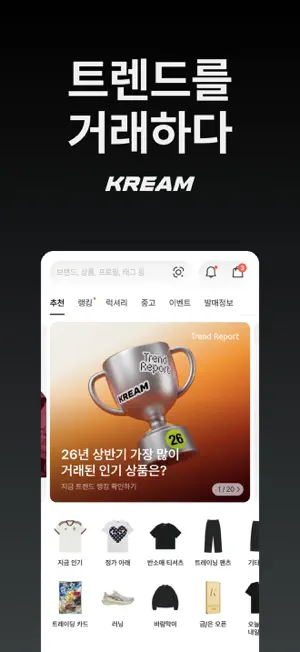 KREAM(크림) screenshot 1