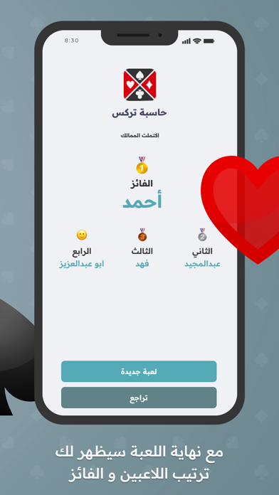 حاسبة تريكس Screenshot