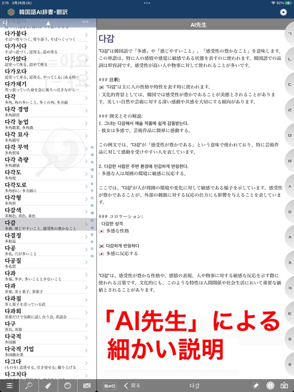 Korean/Japanese AI Dictionary iPad screenshot 5 - Reference app