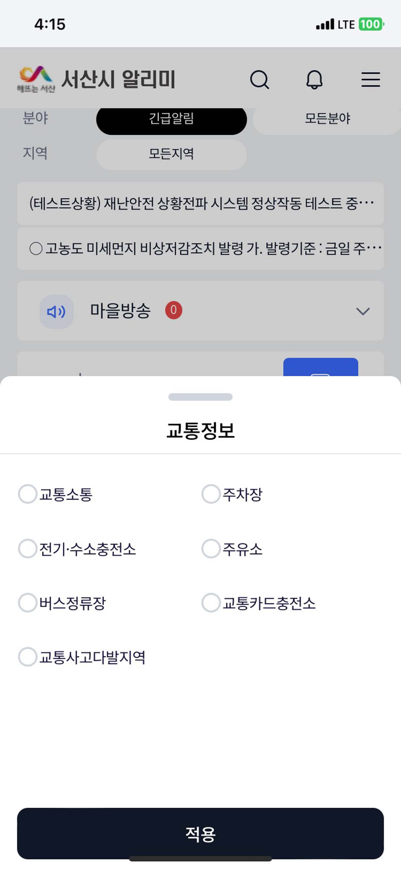 서산시 알리미