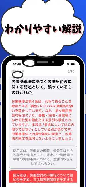 第二種衛生管理者-試験対策-国家資格 screenshot 3