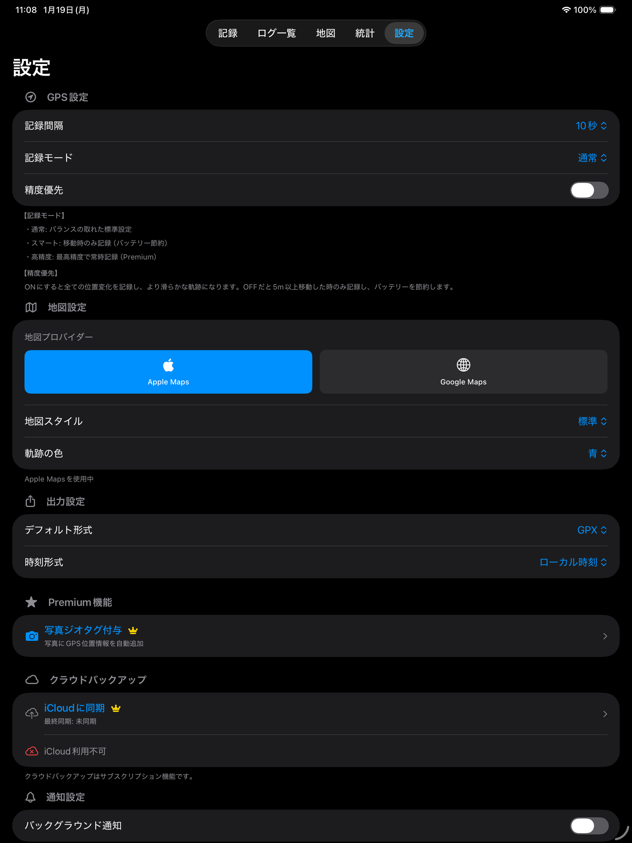 TrackLog - GPSロガー -