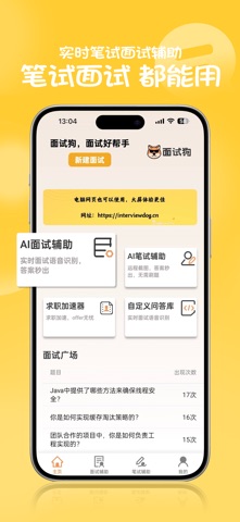 面试狗-AI面试笔试助手 screenshot