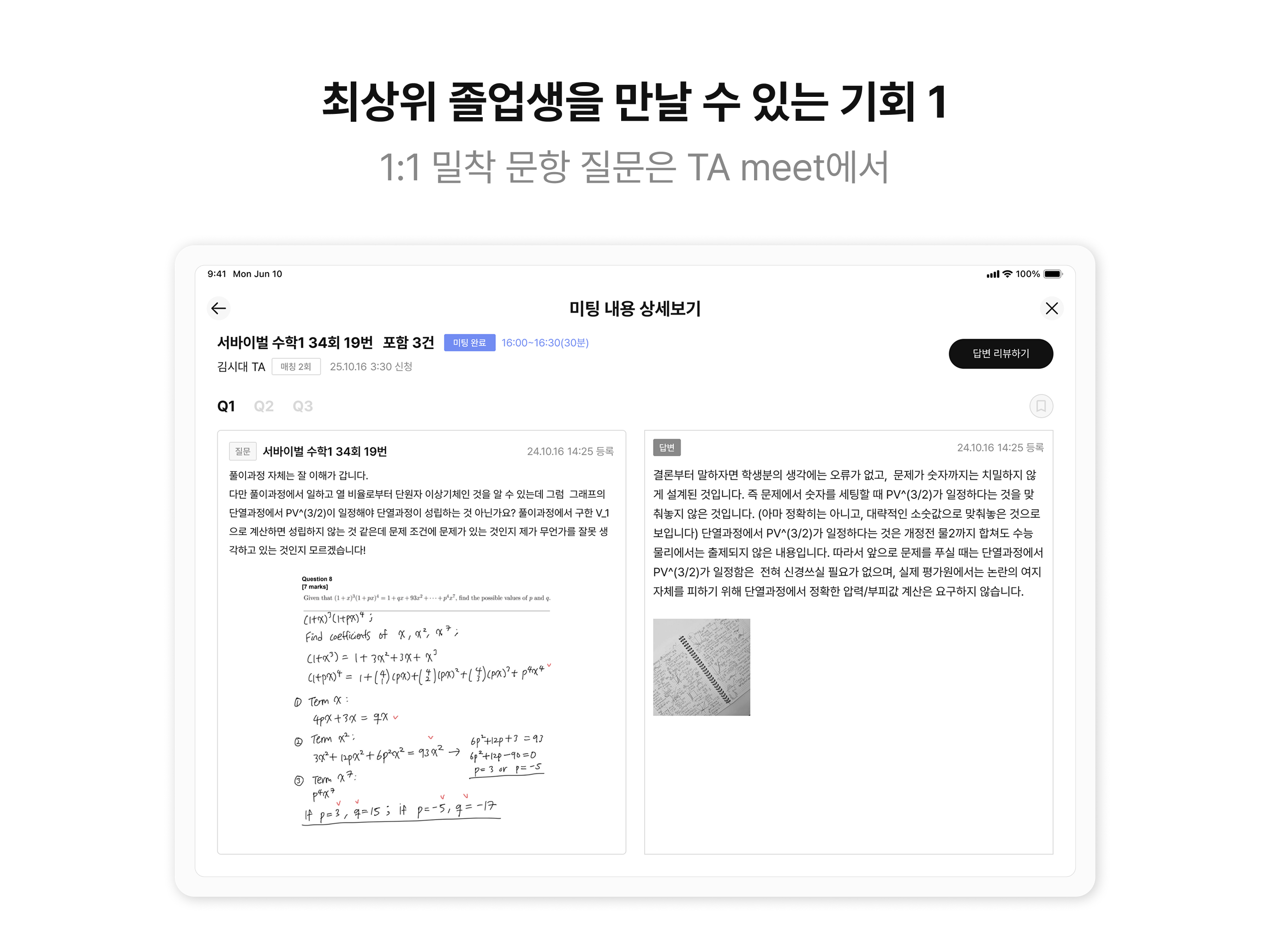 sdij TA screenshot 4
