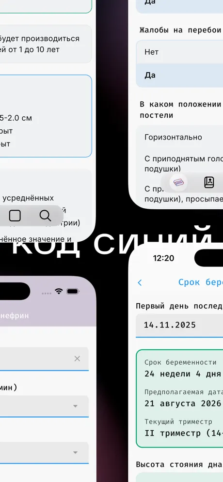 Код Синий screenshot 6